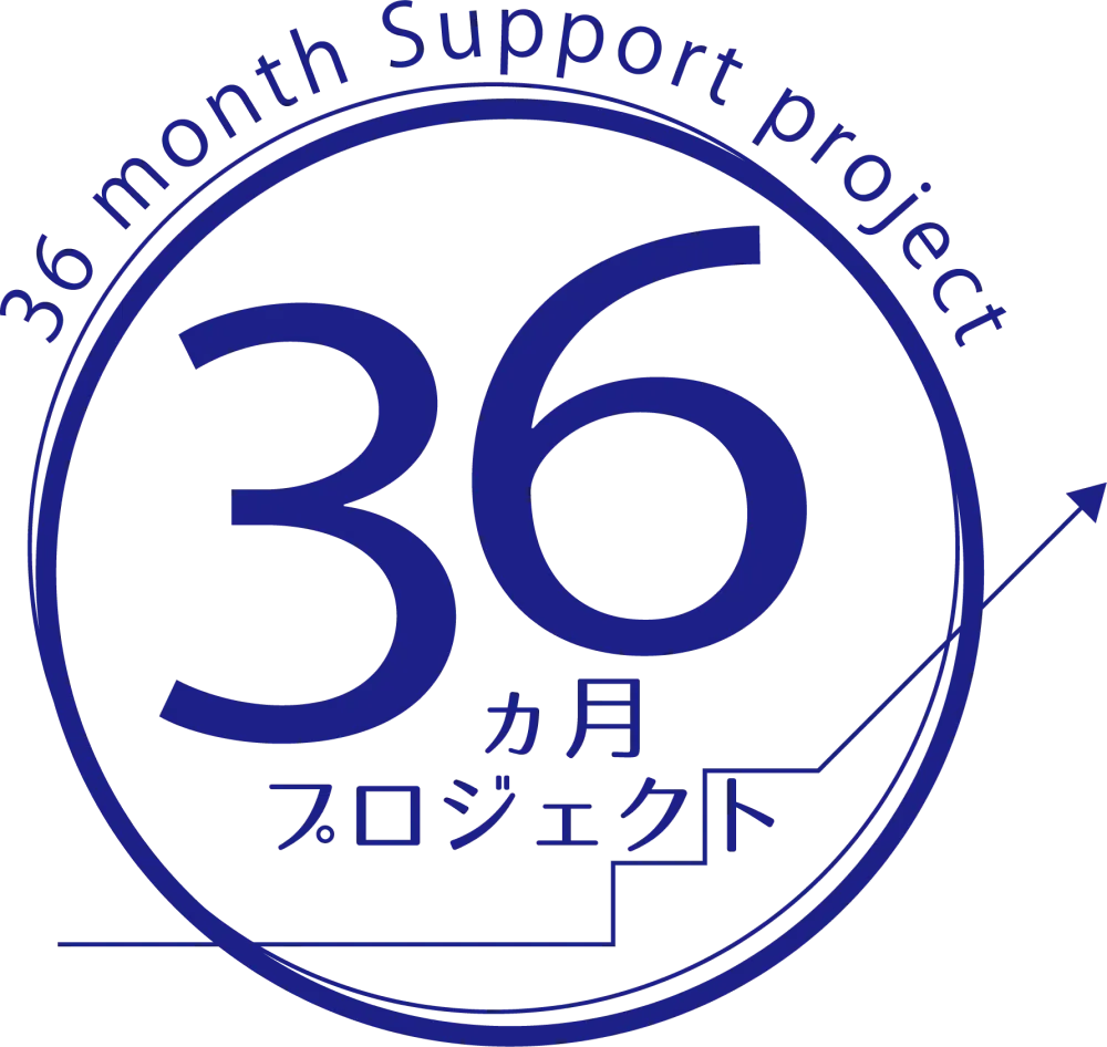 36ヵ月プロジェクトロゴ