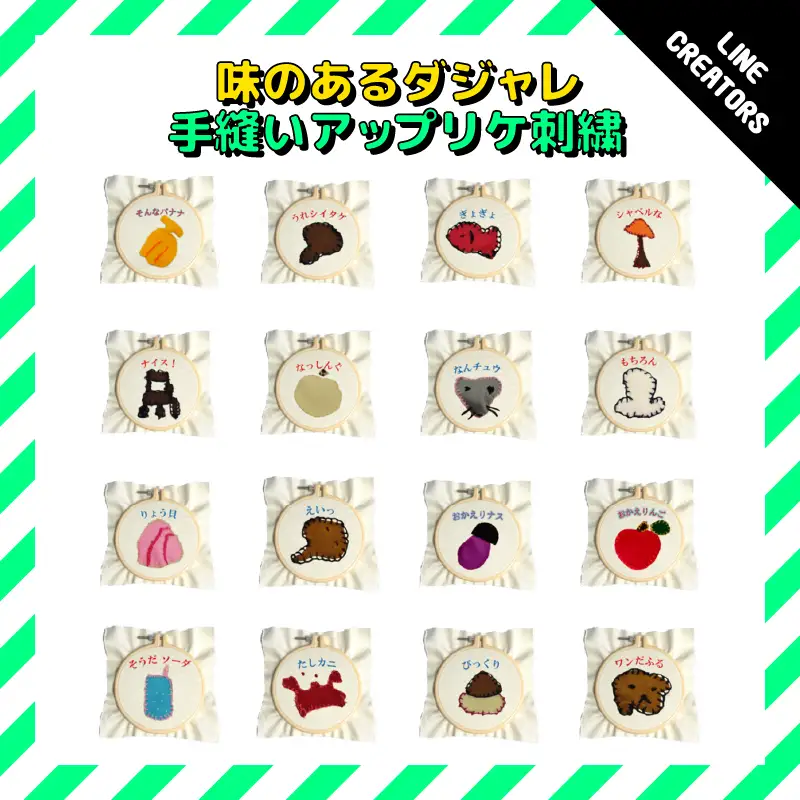 就労継続支援A型事業所 ものづくり LINEスタンプ