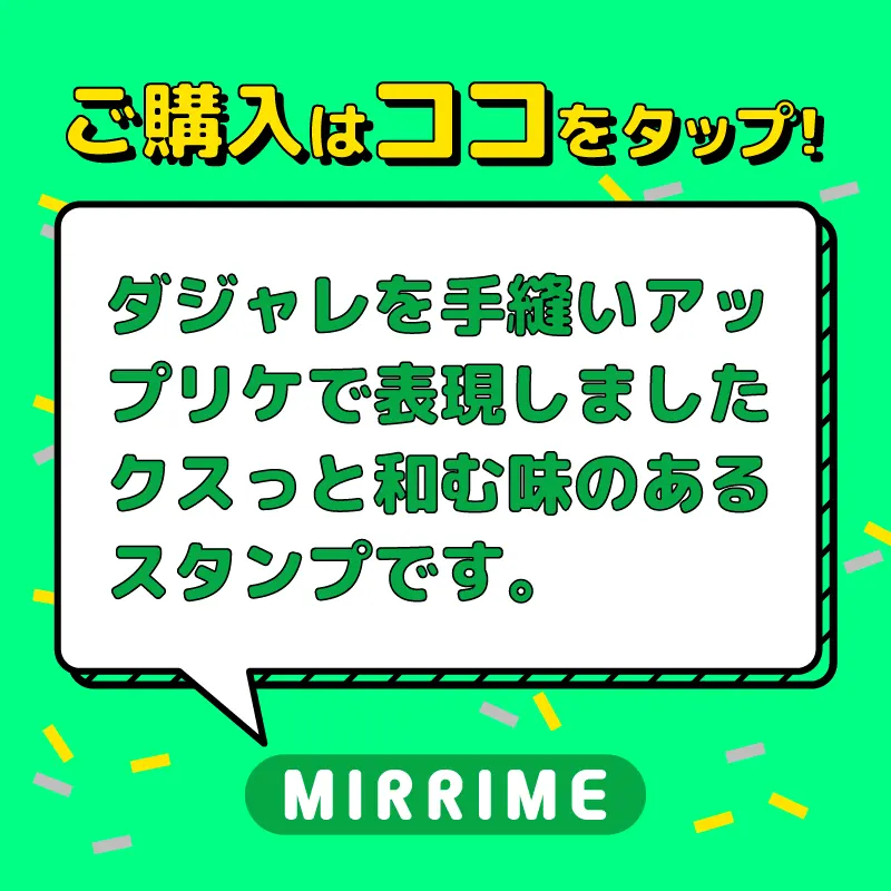 就労継続支援A型事業所 ものづくり LINEスタンプ