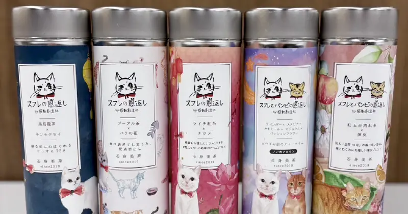譲渡会でもらった猫のデザインのお茶