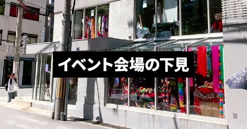 就労継続支援A型事業所の職員がイベントの下見に行ってきました。