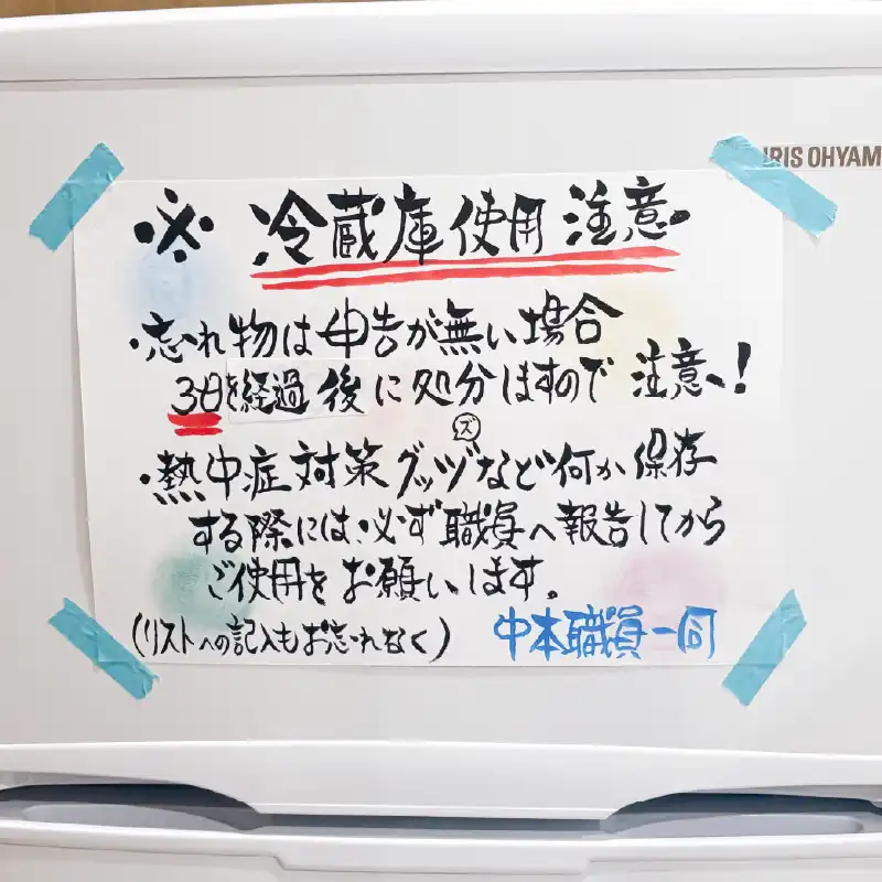 冷蔵庫に貼られた使用注意のポスター。赤字や強調がわかりやすく配置されている