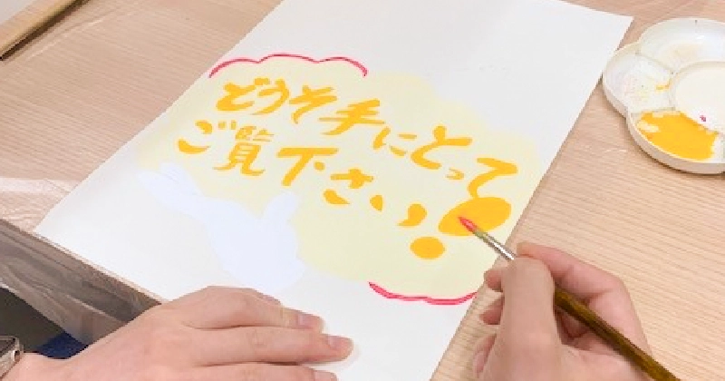 イベント出店用POPを制作する就労継続支援A型事業所の利用者さん