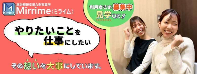 A型事業所の採用・利用者募集バナー｜ものづくり業務に興味のある方へ